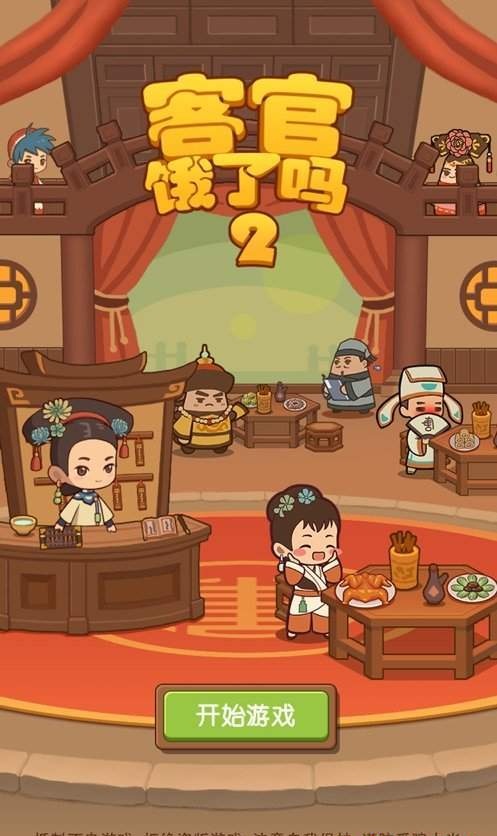 客官饿了吗2最新版