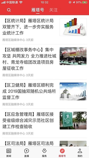 爱雁塔