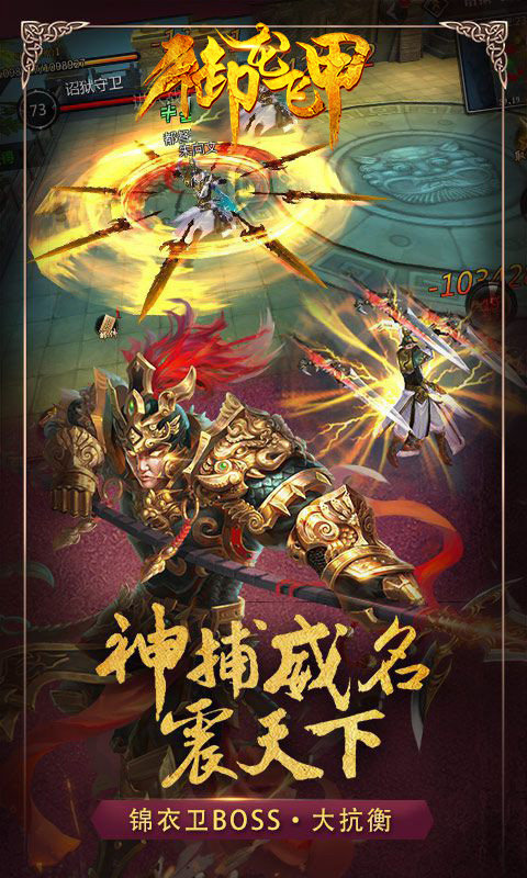 御龙飞甲APP