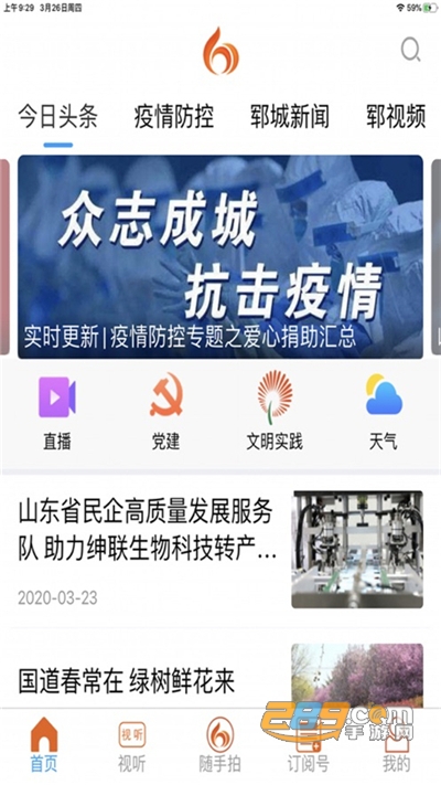 郓城融媒app官方版下载2022最新版 郓城融媒app官方版下载2022最新版