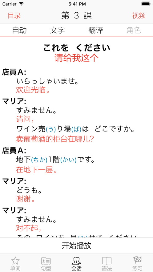 大家的日本语 ios版