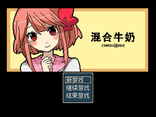 混合牛奶