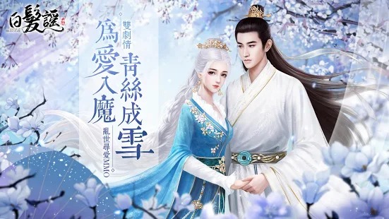 白发谣最新版