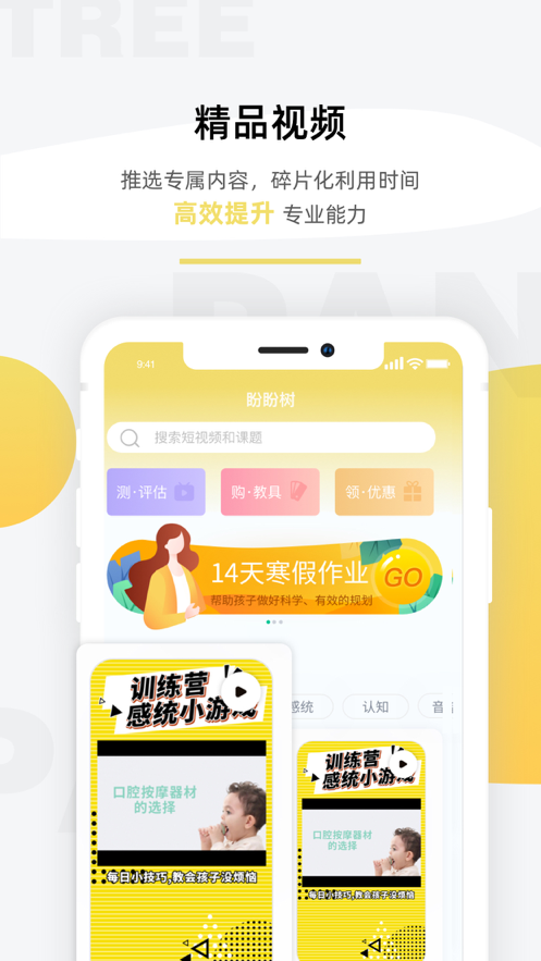 盼盼树 ios版
