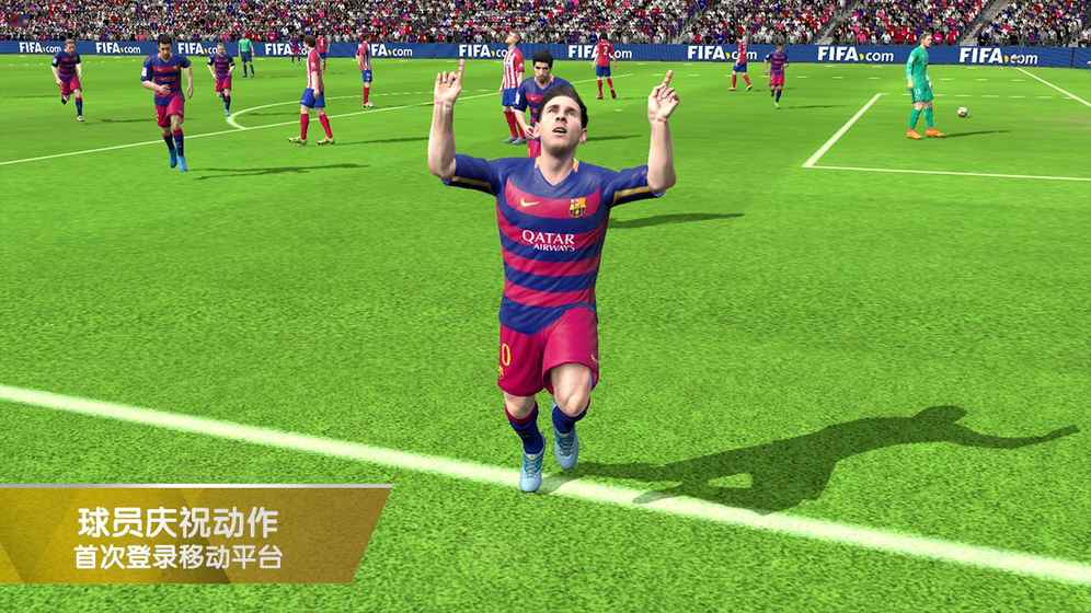 FIFA 16 3.2.113645官方版