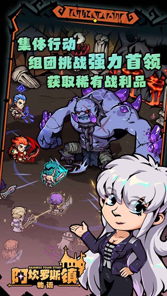 阿坎罗斯镇物语官方版