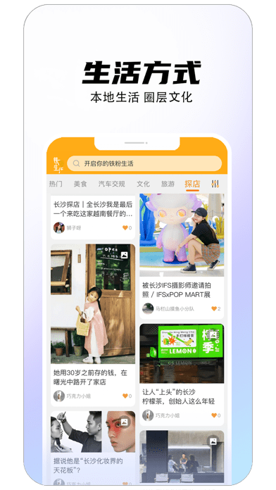 铁粉生活 ios版