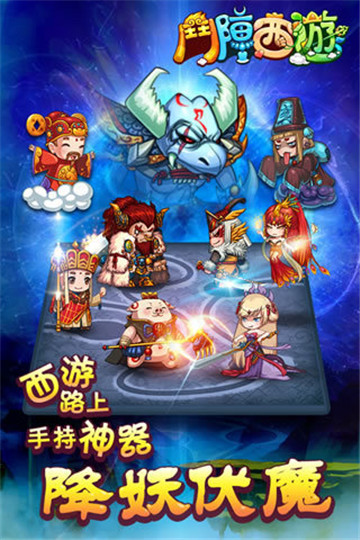 斗阵西游