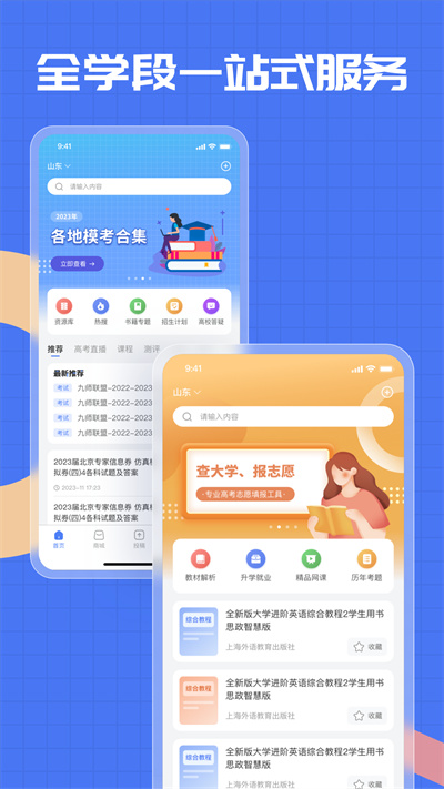 答案解析网app最新版