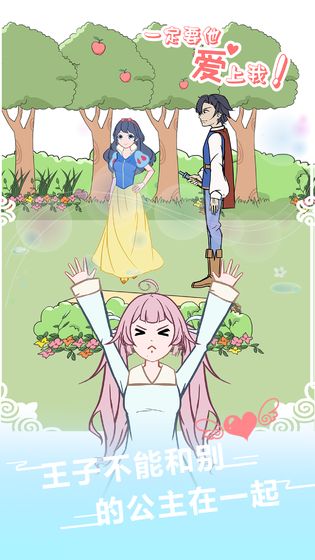 一定要他爱上我最新版