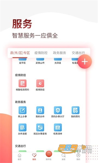掌上南平预约核酸检测app官方版下载2022最新版本v2.2.6安卓版