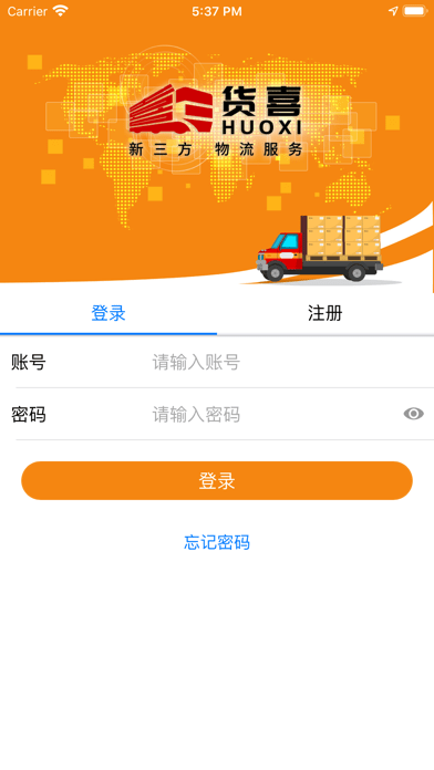 货喜