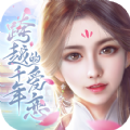 跨越千年的爱恋最新版