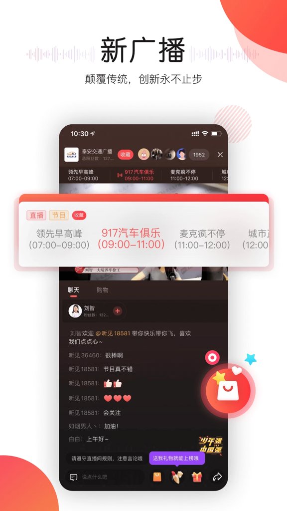 听见广播 听见广播