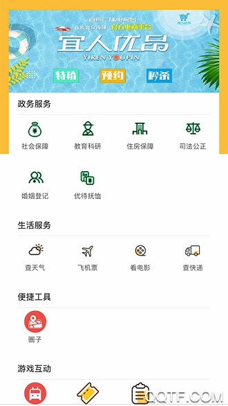 宜人宜宾手机客户端