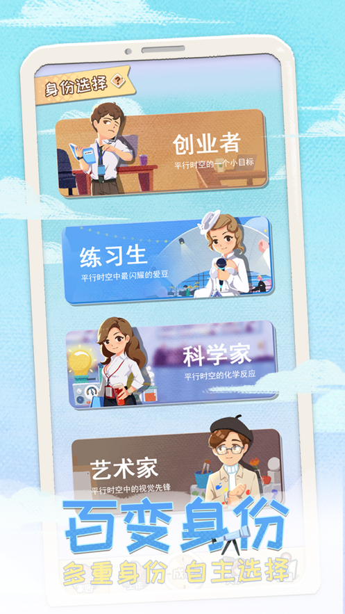 平行人生 ios版