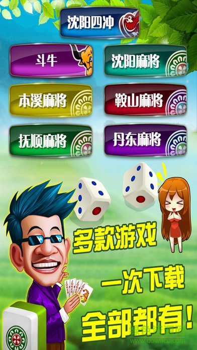 pg5200棋牌模拟器下载