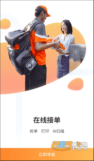 申行者小件员app官方下载最新版2026V2.1.0安卓版