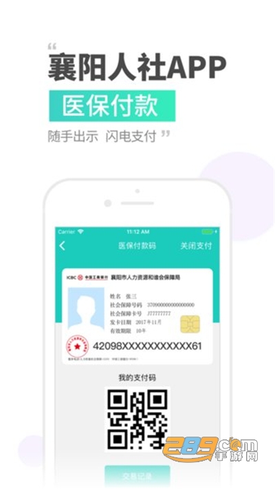 襄阳人社app官方下载2022最新版本v3.0.4.4 安卓版