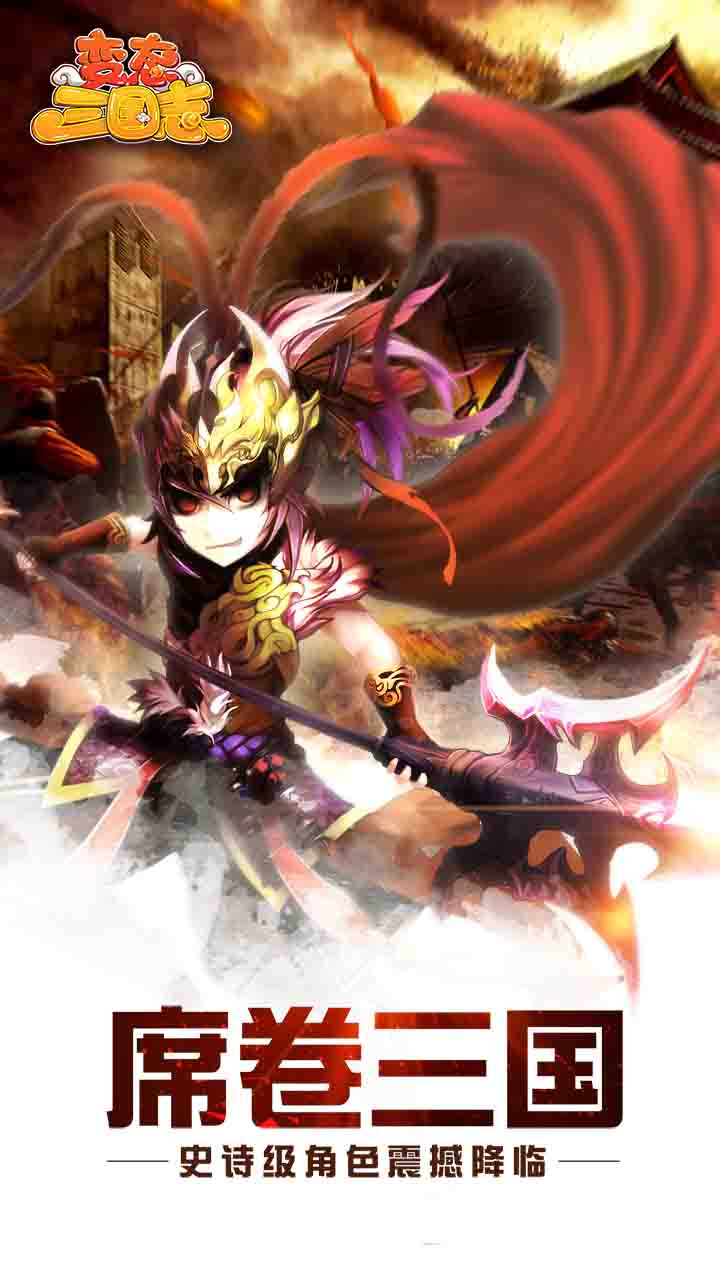 变态三国志果盘版 1.0.00