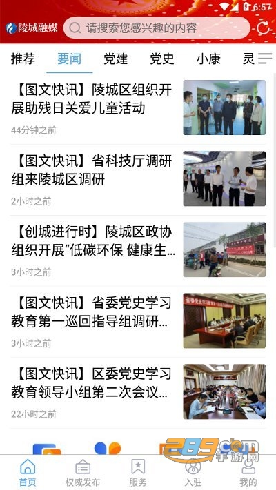 陵城融媒app官方下载2022最新版本v0.0.18 安卓版