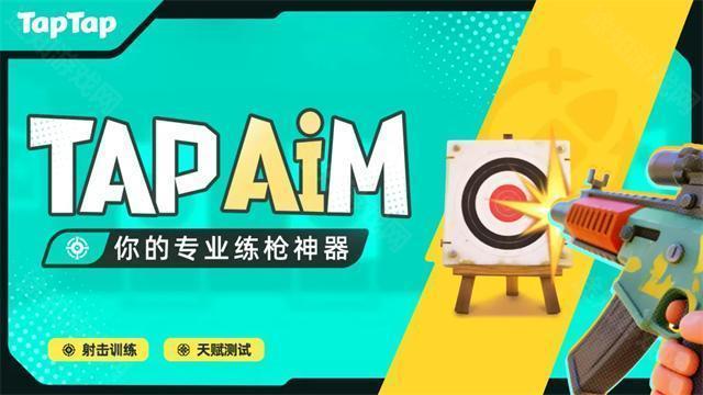 tapaim官方正版