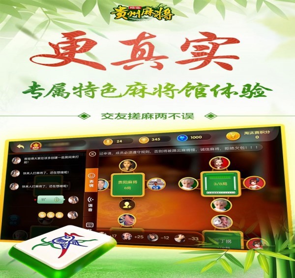 地道贵州麻将 2.1.1官方版