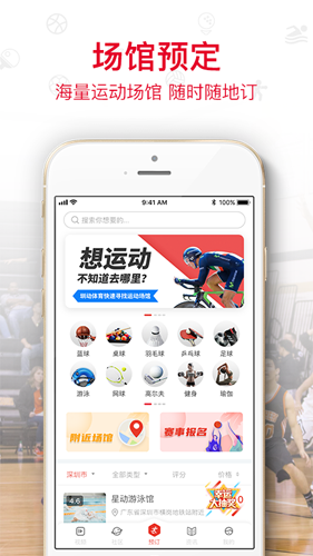 圳动app