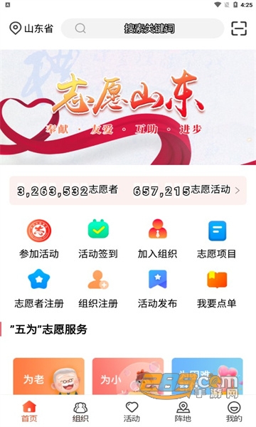 志愿山东app官方下载2024最新版v2.2.6最新版