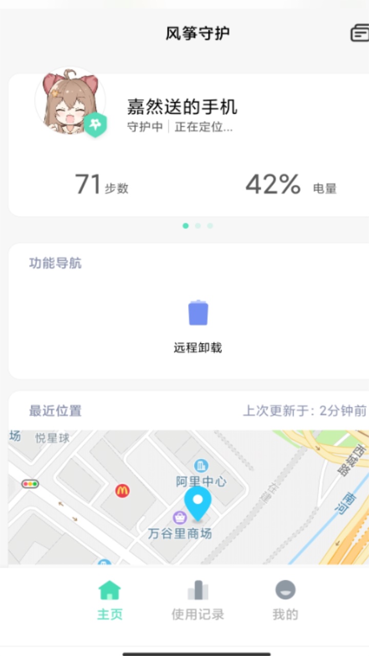 风筝守护最新版 1.8.3.7安卓版