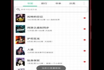 1620284798525942.png 全本追书神器