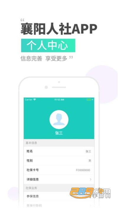 襄阳人社app官方下载2022最新版本v3.0.4.4 安卓版