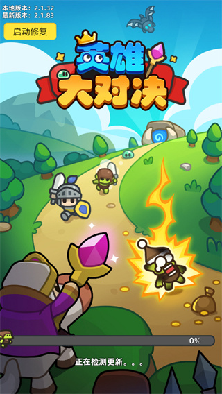 英雄大对决官方版
