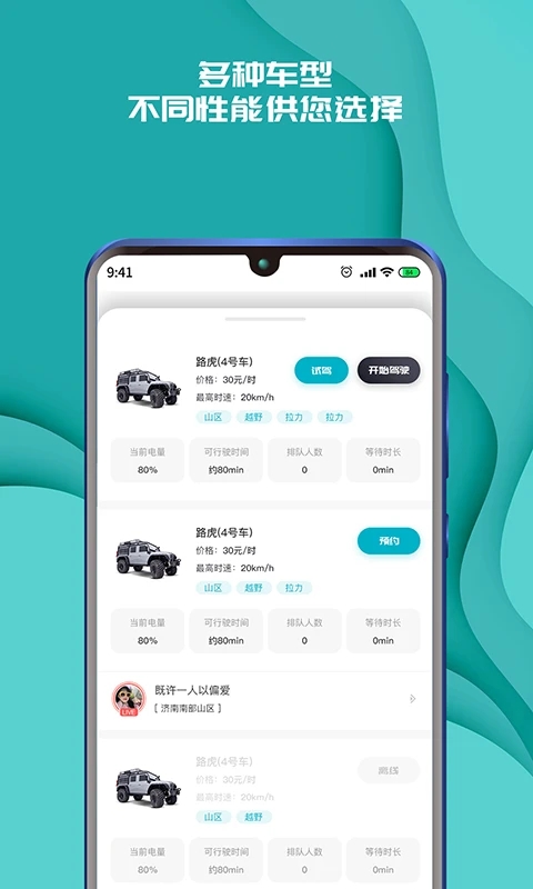 实暻飞车APP