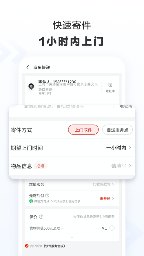 京东快递 ios版