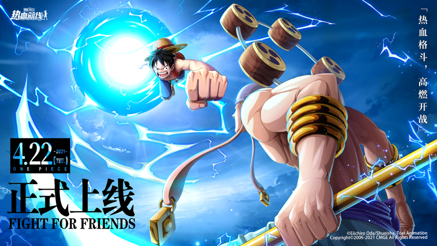 航海王热血航线 ios版