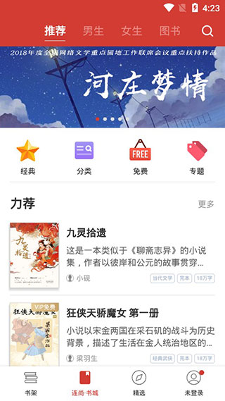 连尚读书极速版