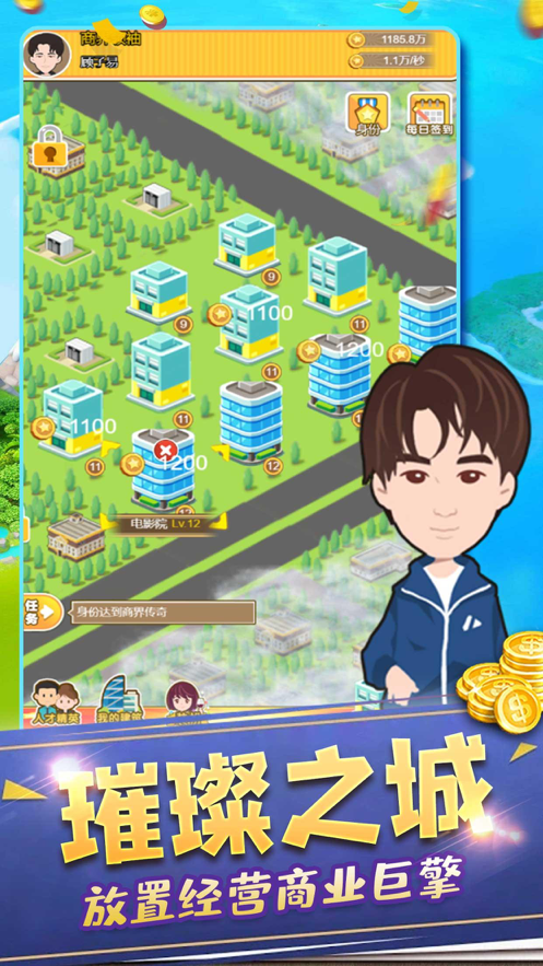 全民商业:放置经营单机版 ios版