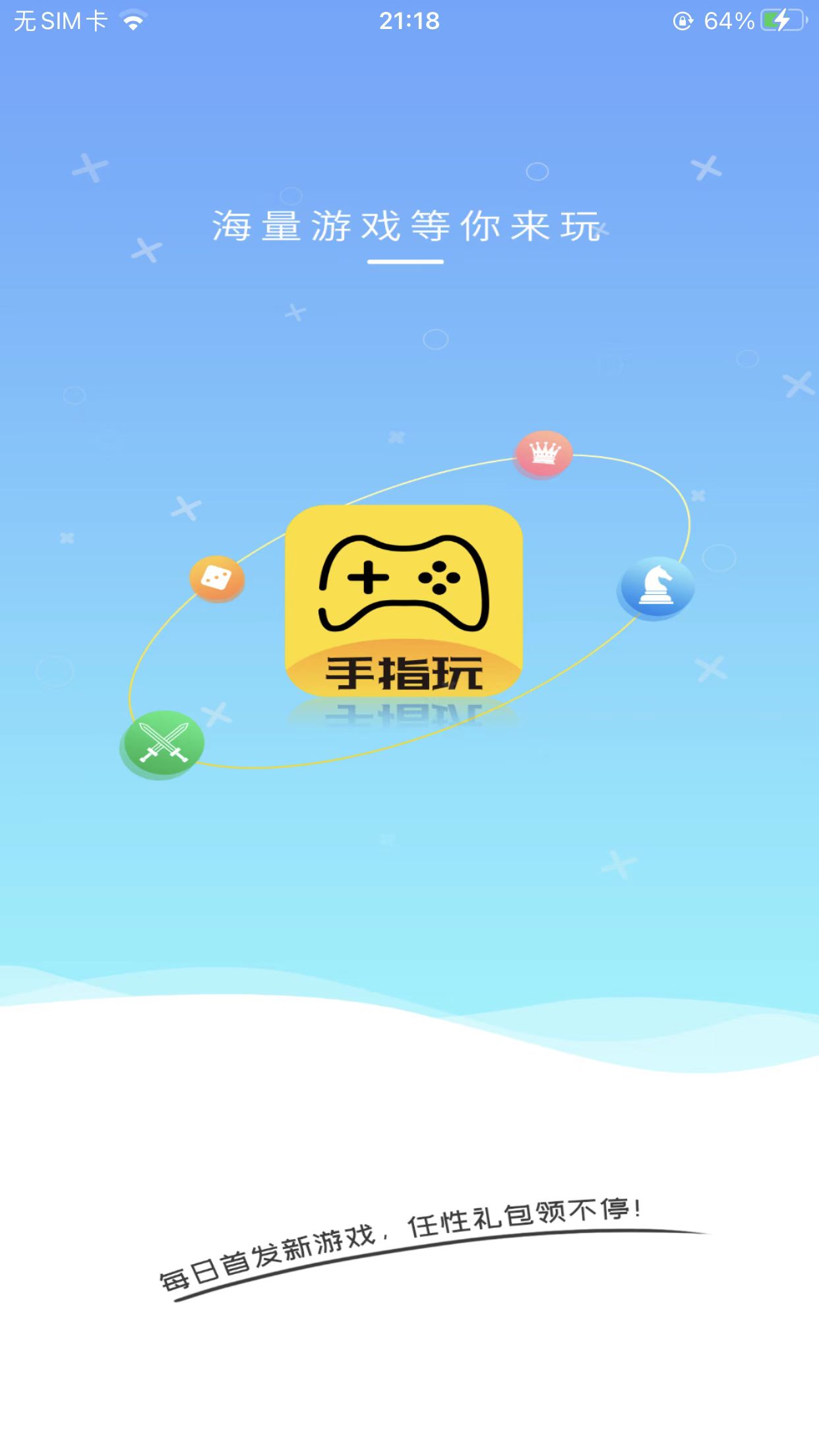 手指玩游戏盒子最新版