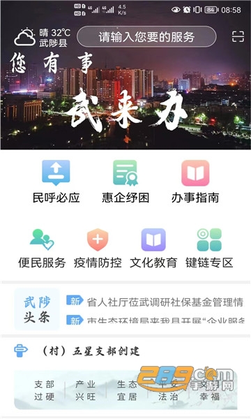 武来办服务平台手机版下载2024最新版v2.7安卓版
