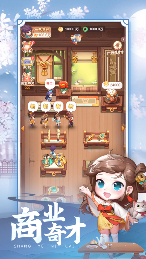 七侠镇杂货铺 ios版