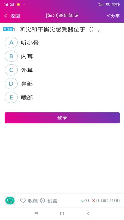 放射医学技术中级总题库app