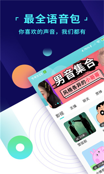 和平精英变声器正版