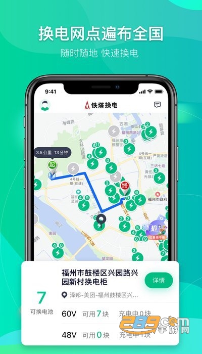 铁塔换电app最新版本下载安卓版 铁塔换电app最新版本下载安卓版
