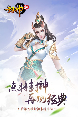 封神英雄榜 1.45.17.2693官方版