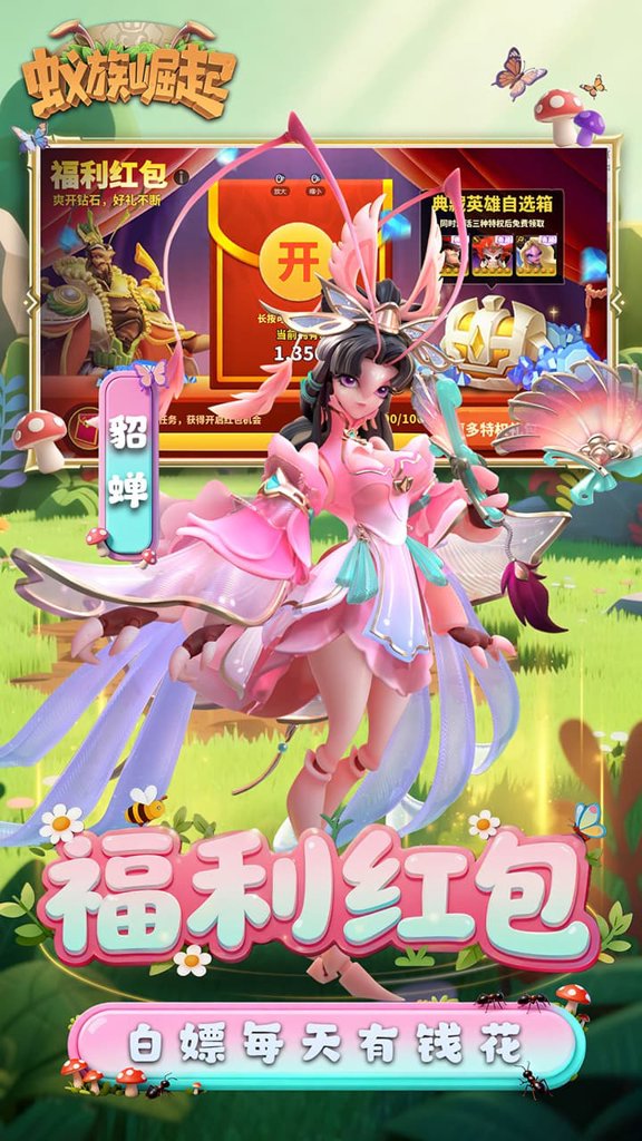 蚁族崛起 蚁族崛起