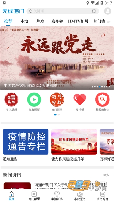 无线海门客户端官方下载2022最新版本 无线海门客户端官方下载2022最新版本