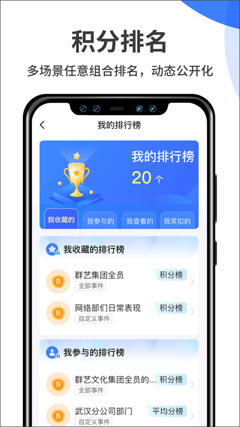 群艺积分制管理软件