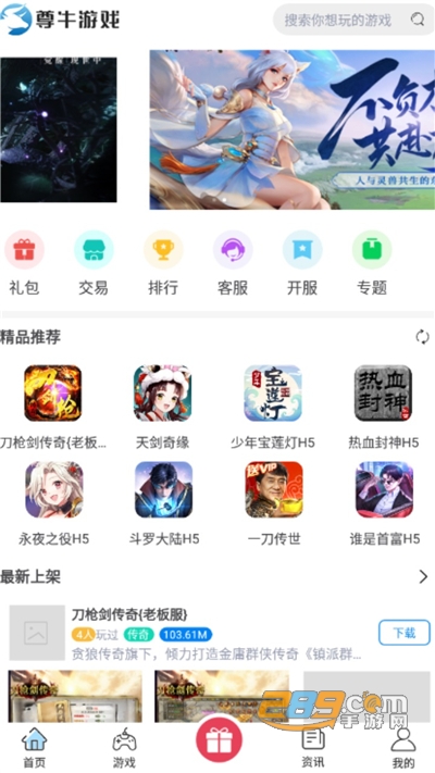 尊牛游戏盒子官方版下载2022最新版本v1.0.5安卓版