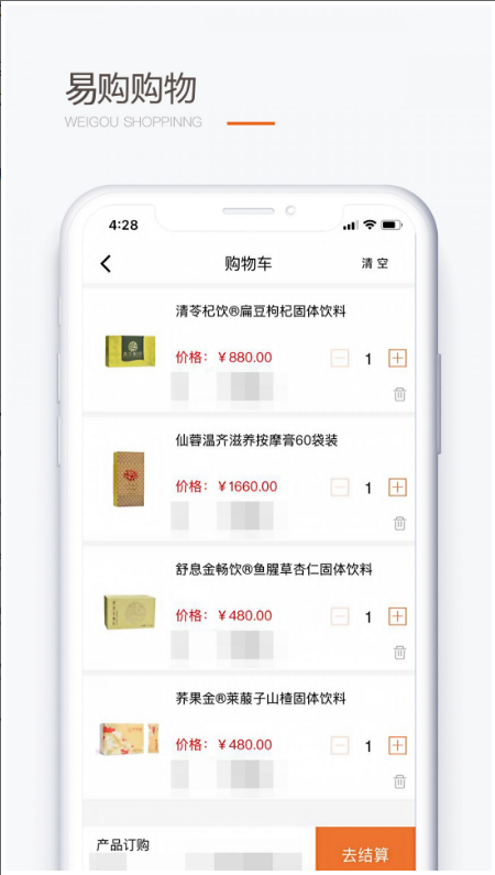 圣原易购商城 ios版